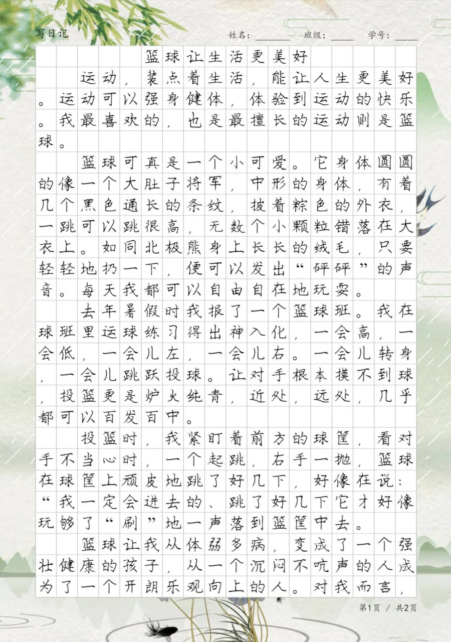 篮球周期训练计划怎么写的_1